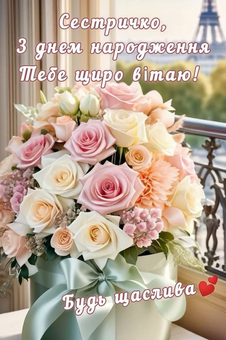 Картинка з днем народження сестрі