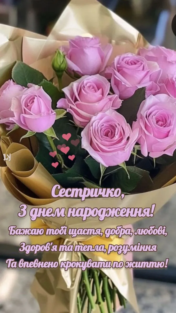 Картинка з днем народження сестрі