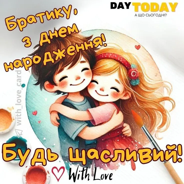 Картинка з днем народження брату