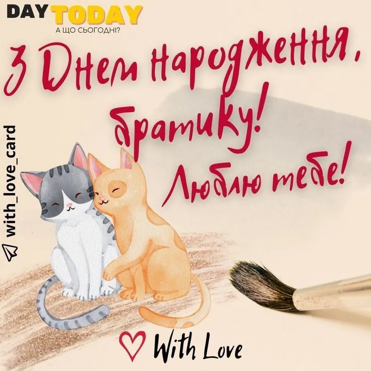 Картинка з днем народження брату