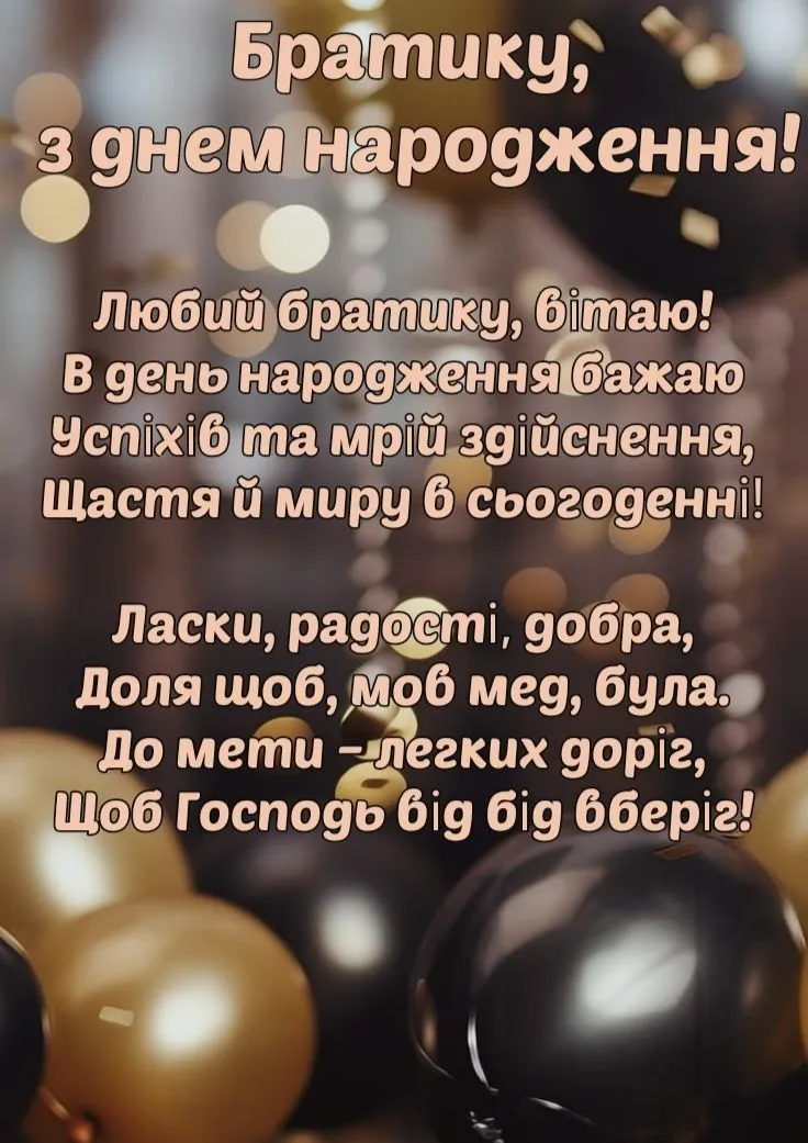 Картинка з днем народження брату