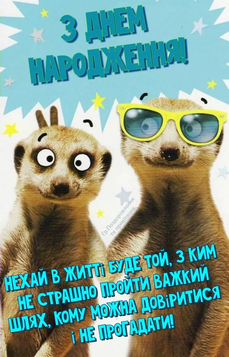 Картинка з днем народження брату