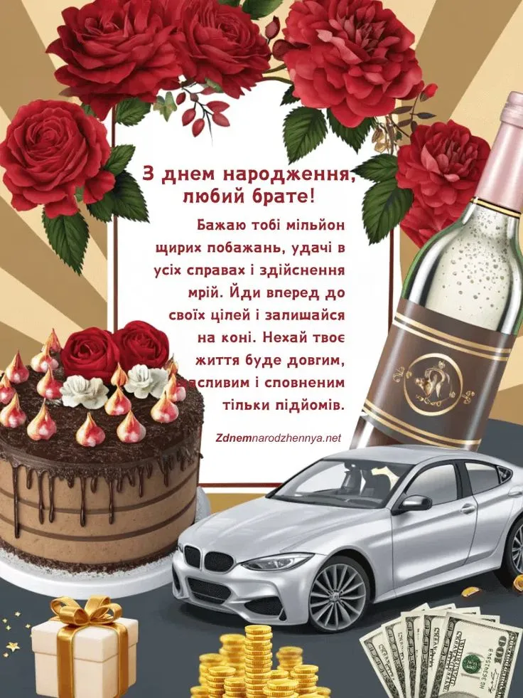 Картинка з днем народження брату