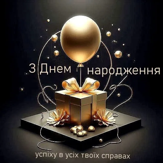 Картинка з днем народження брату