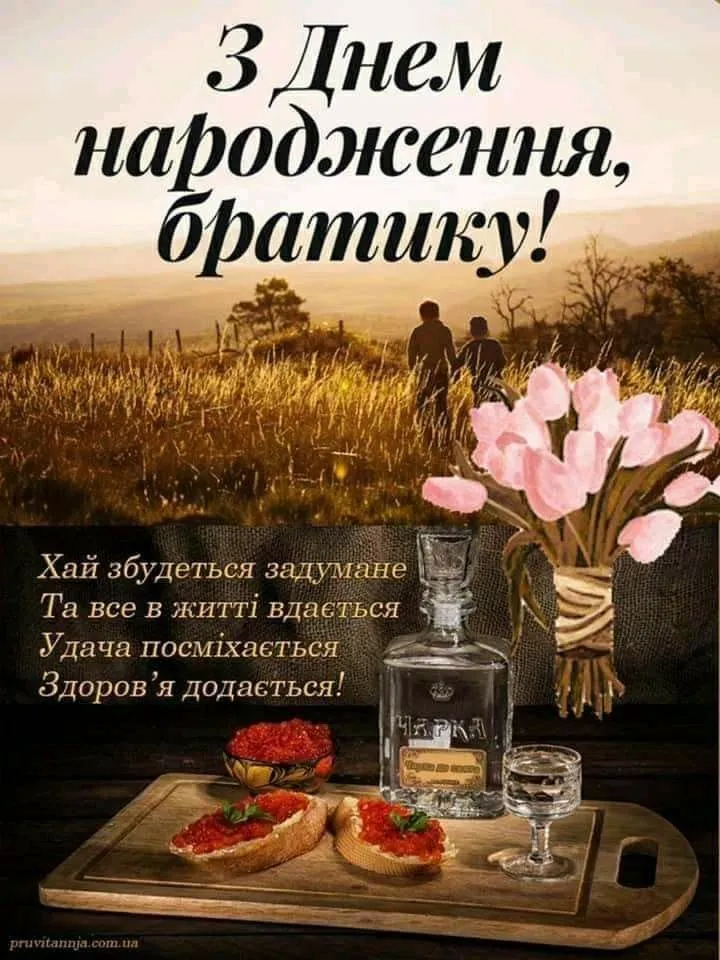 Картинка з днем народження брату