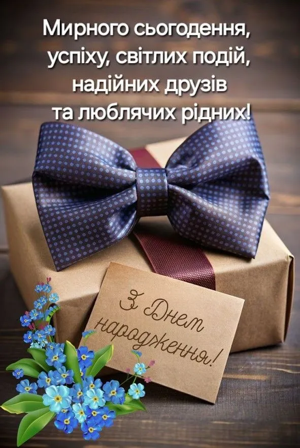 Картинка з днем народження брату