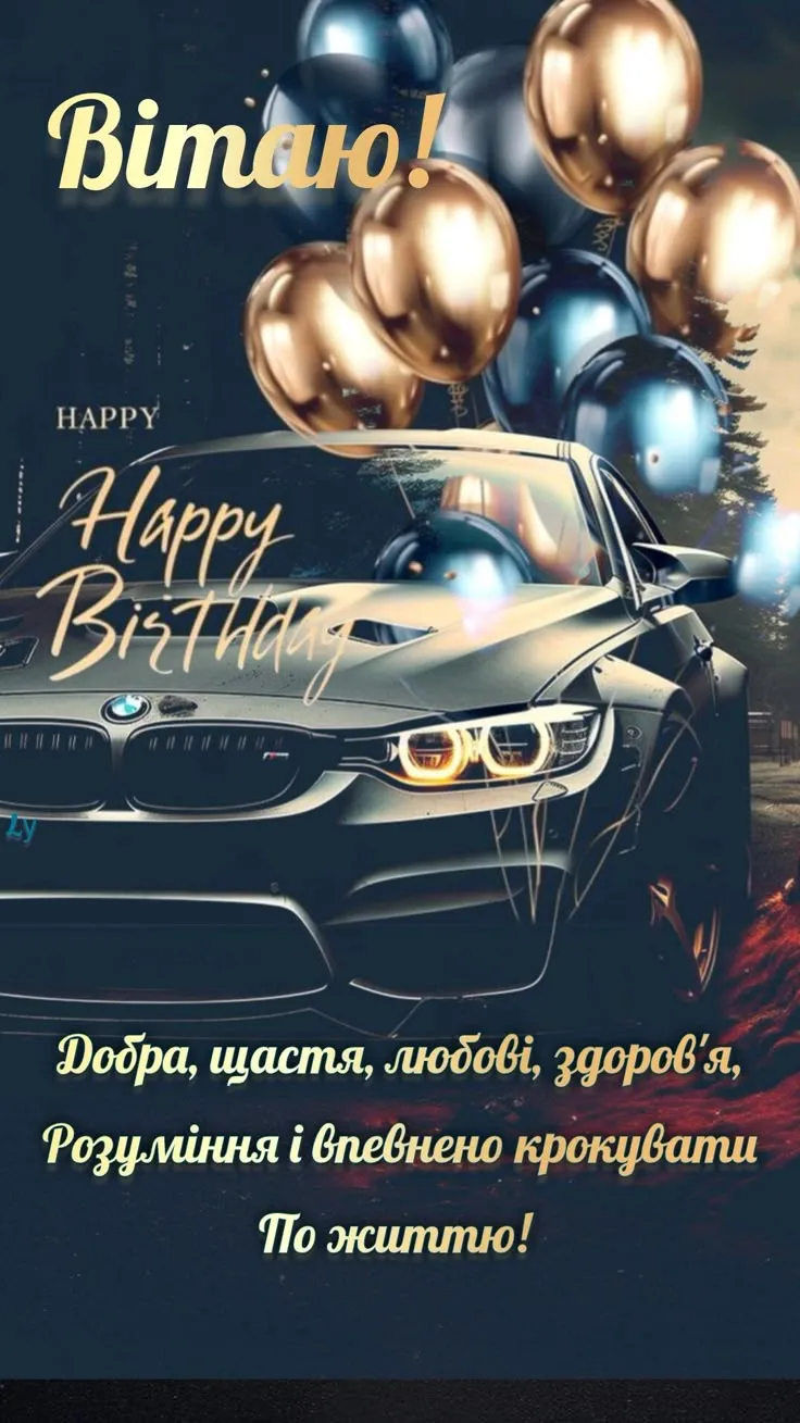 Картинка з днем народження брату