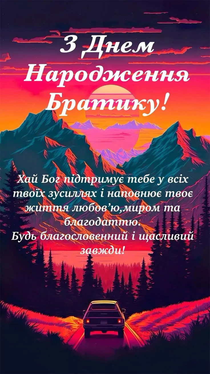 Картинка з днем народження брату