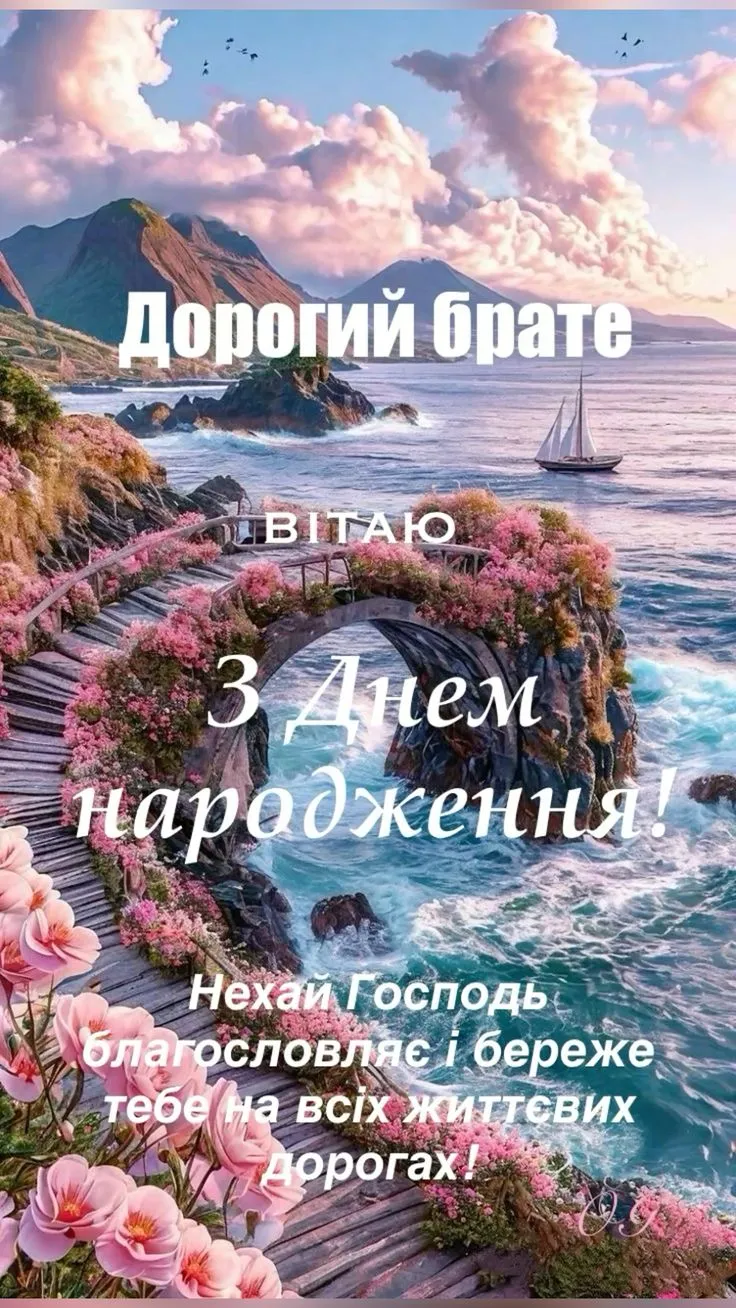 Картинка з днем народження брату