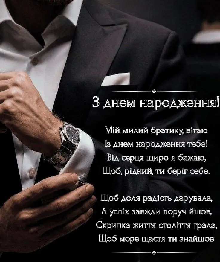 Картинка з днем народження брату