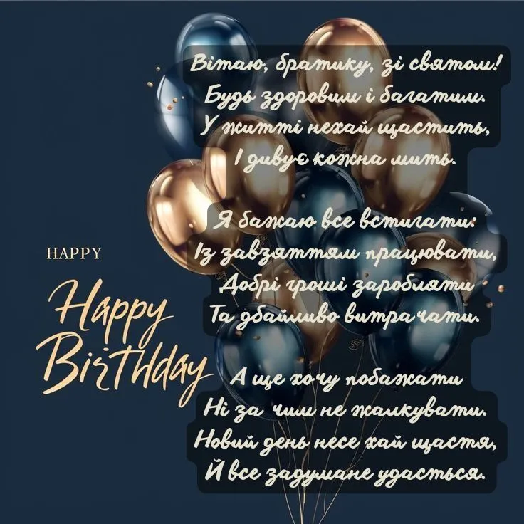 Картинка з днем народження брату