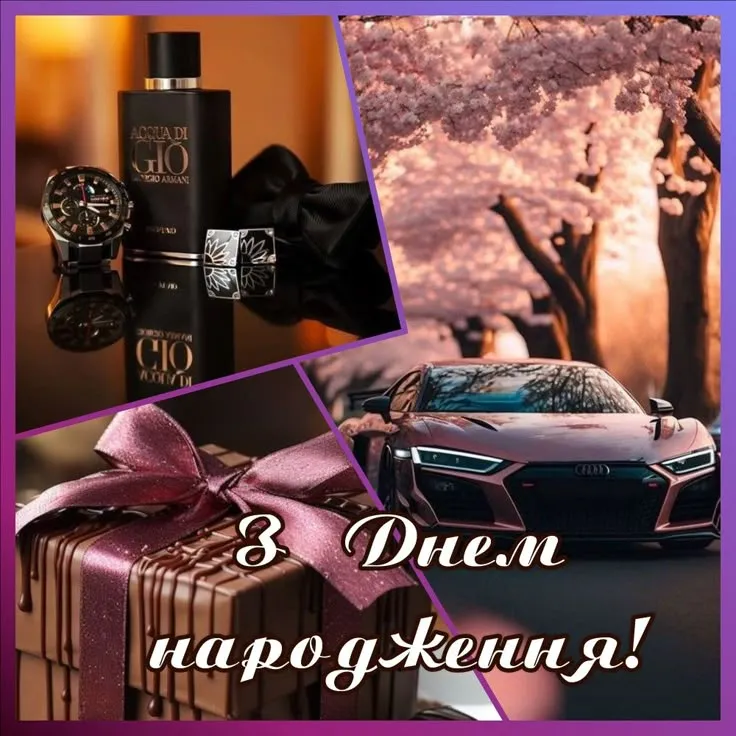 Картинка з днем народження брату