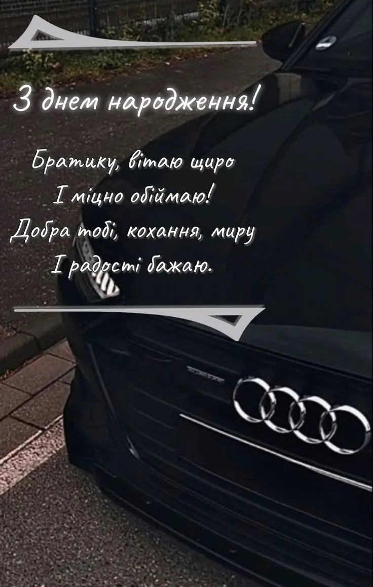 Картинка з днем народження брату