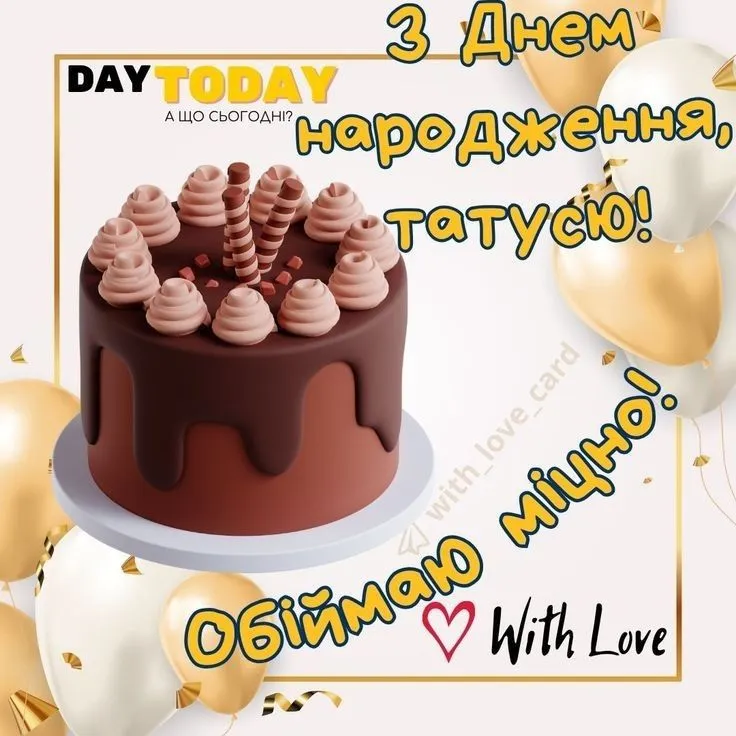 Картинка з днем народження батьку