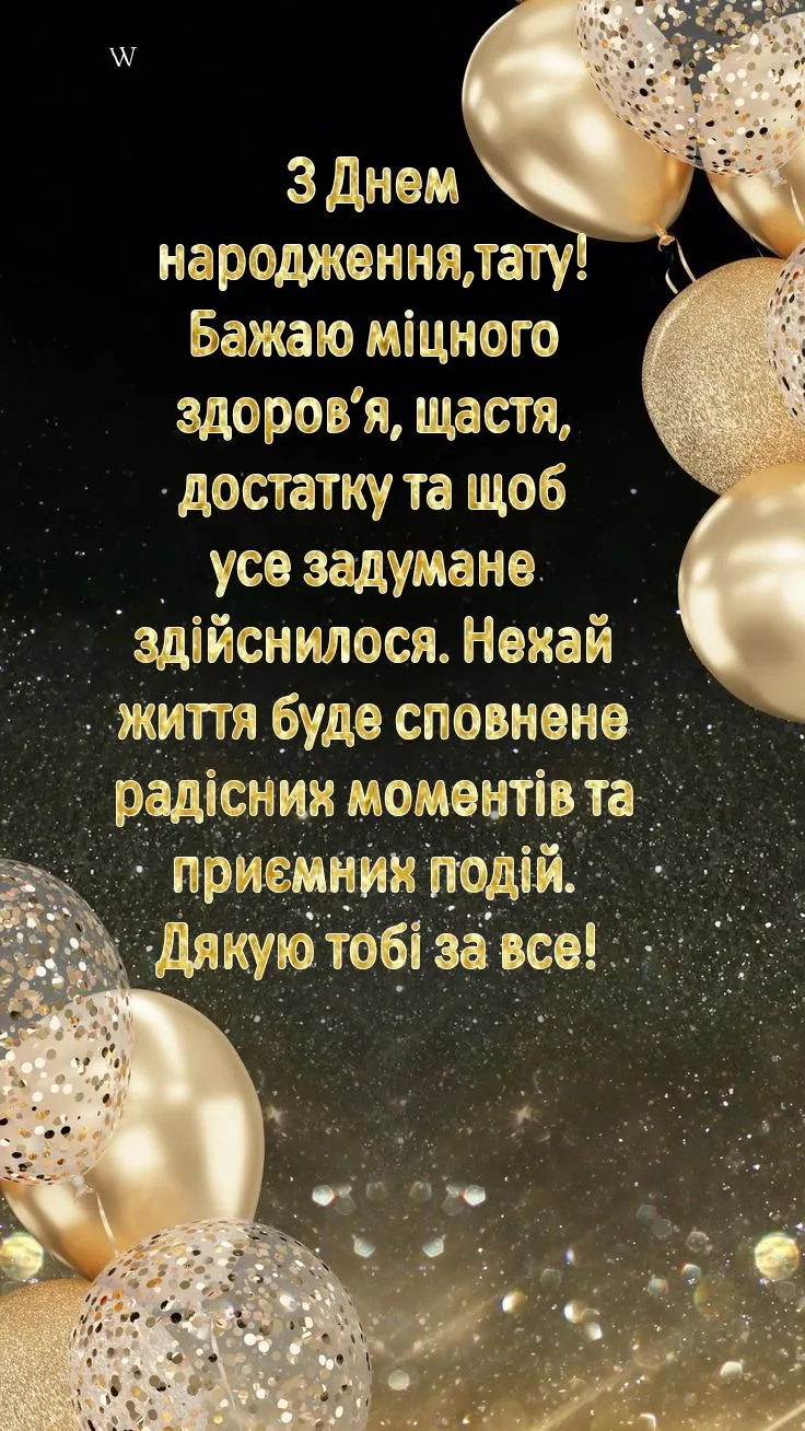 Картинка з днем народження батьку