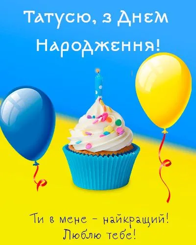 Картинка з днем народження батьку