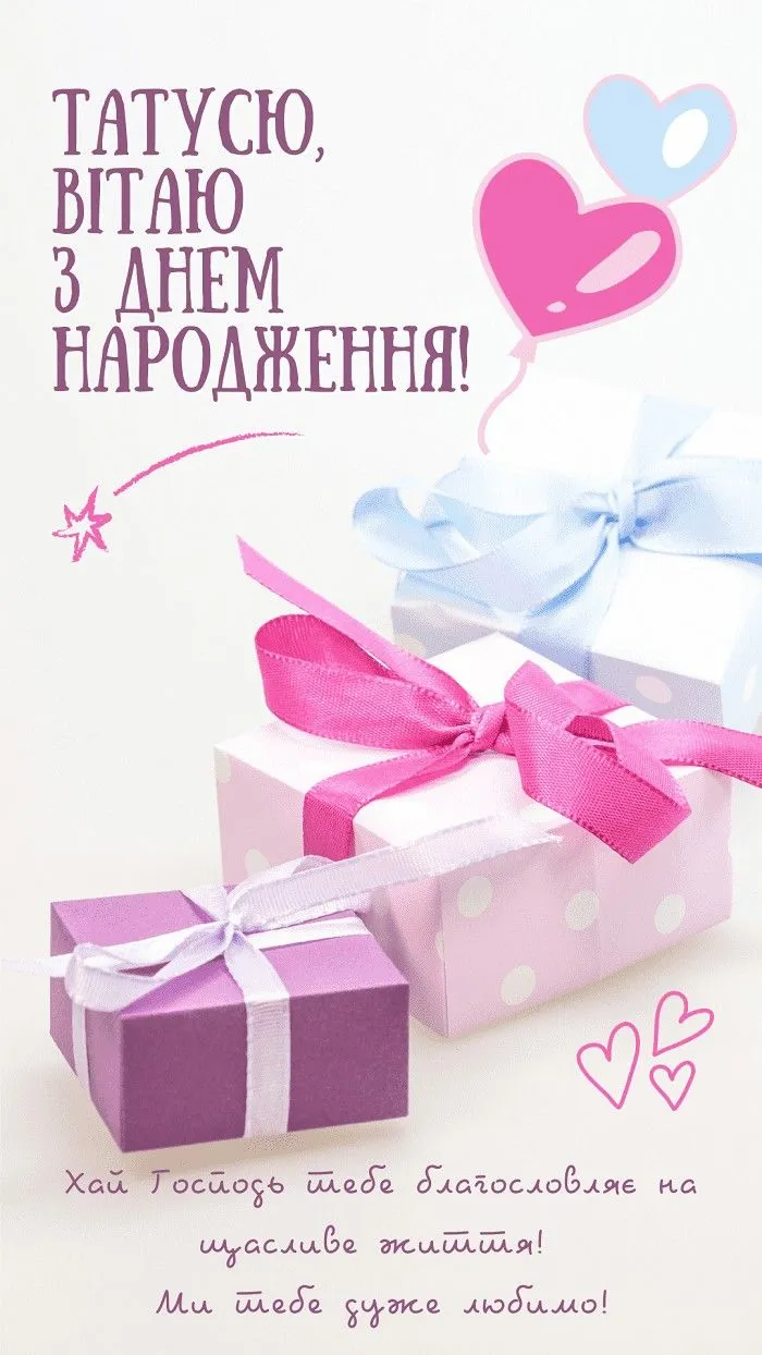 Картинка з днем народження батьку