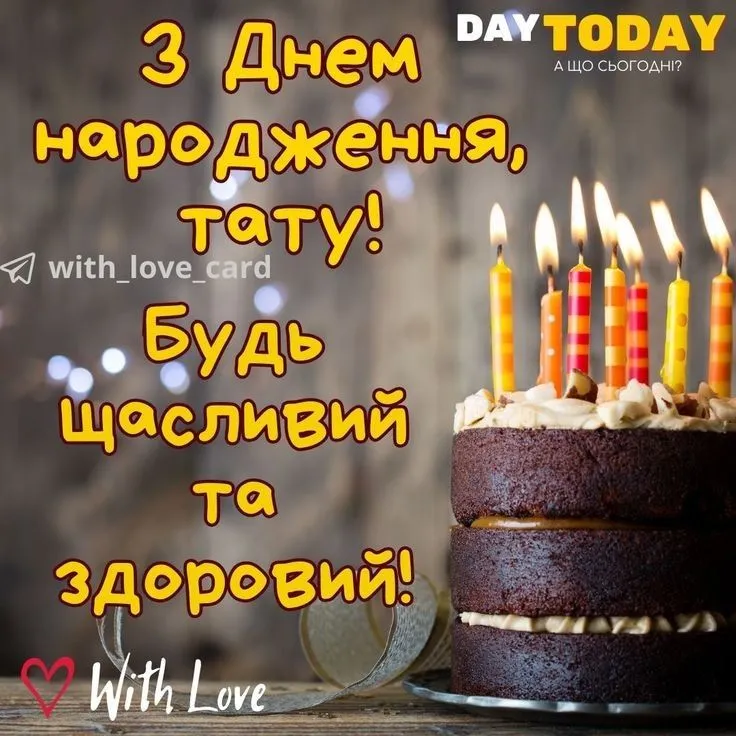 Картинка з днем народження батьку