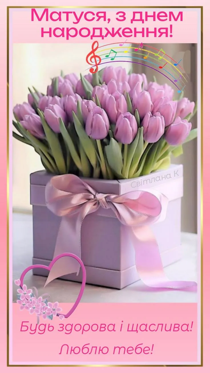 Картинка з днем народження мамі