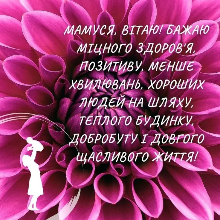 Картинка з днем народження мамі