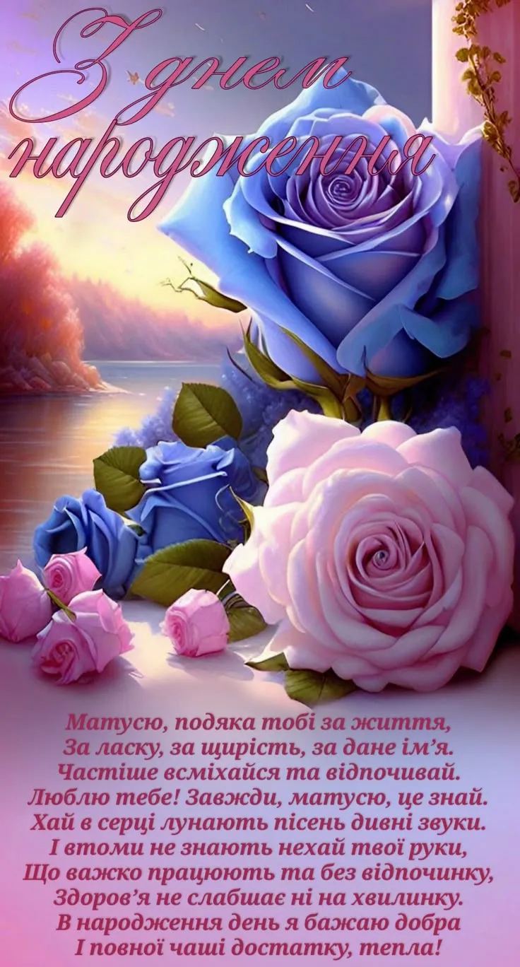 Картинка з днем народження мамі