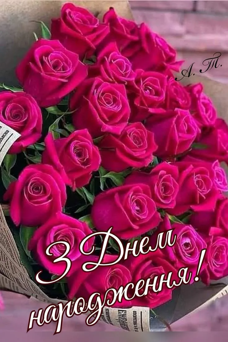 Картинка з днем народження мамі