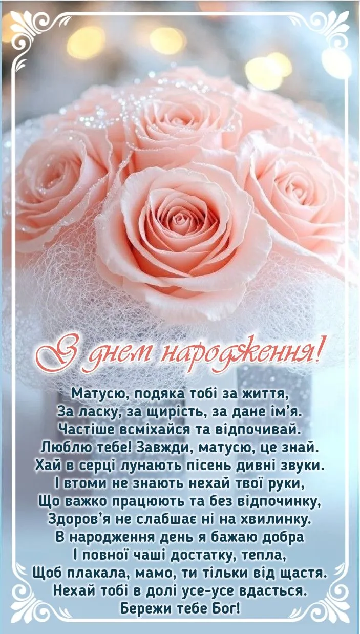 Картинка з днем народження мамі