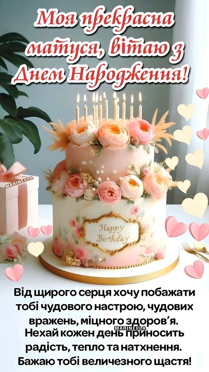Картинка з днем народження мамі