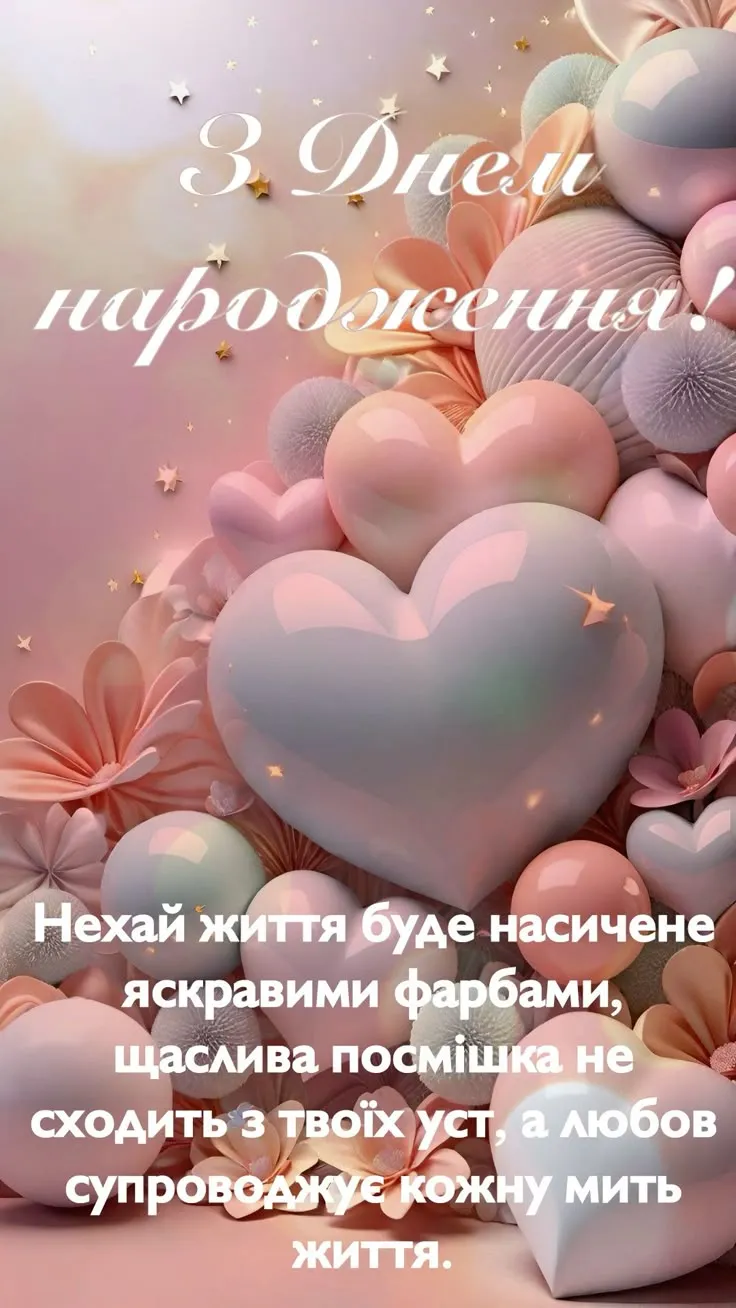 Картинка з днем народження мамі