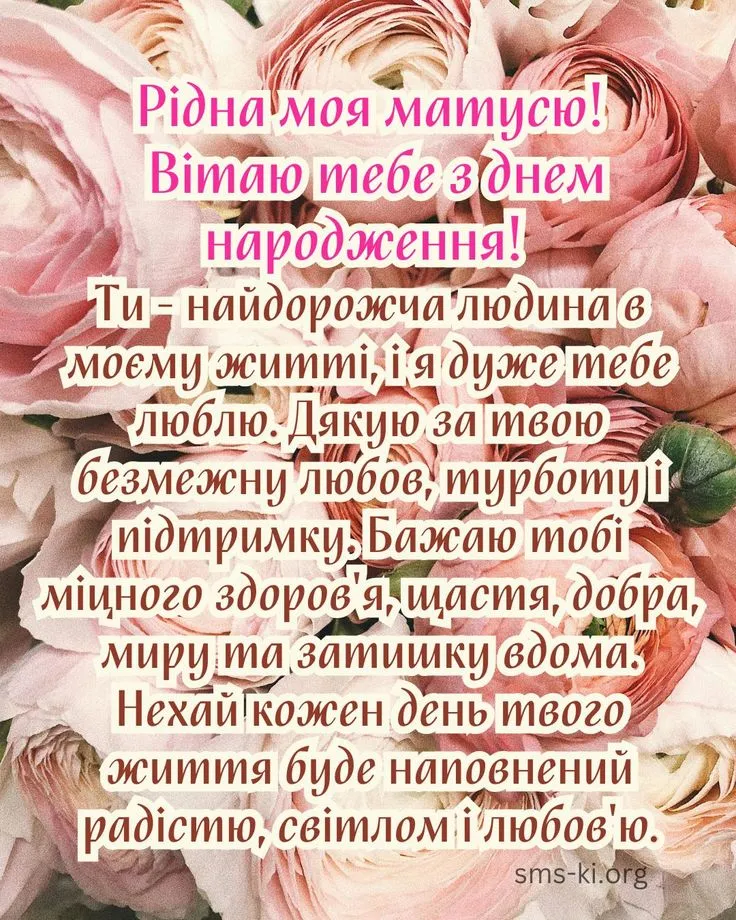 Картинка з днем народження мамі