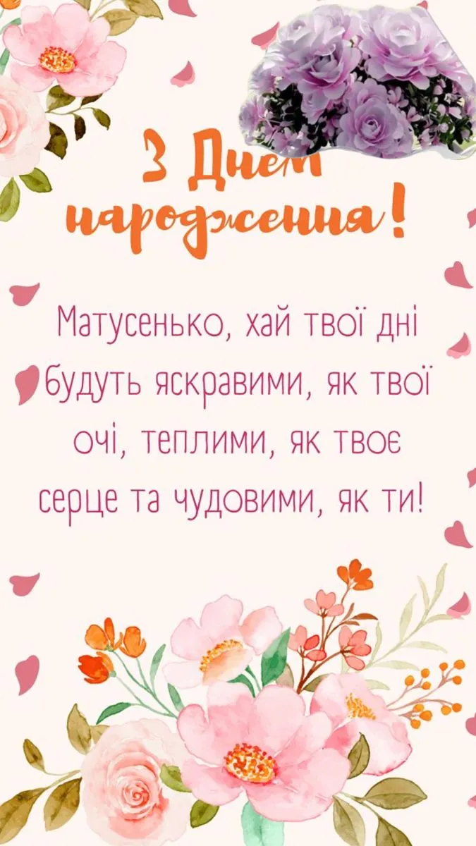 Картинка з днем народження мамі