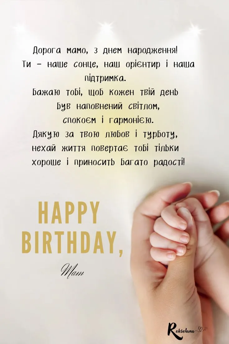 Картинка з днем народження мамі