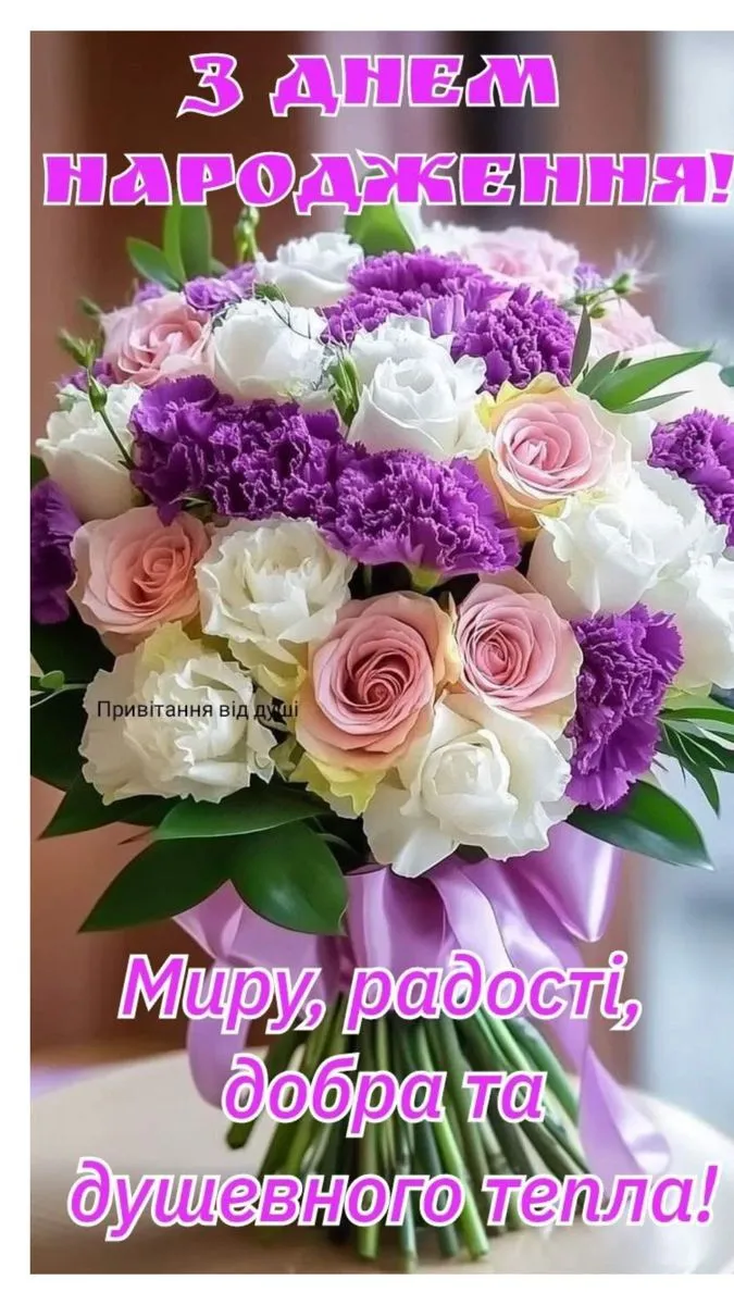 Картинка з днем народження мамі