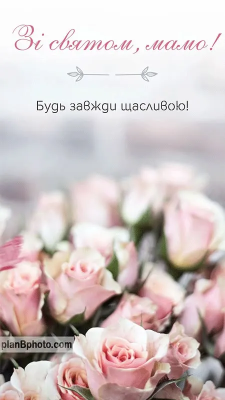 Картинка з днем народження мамі