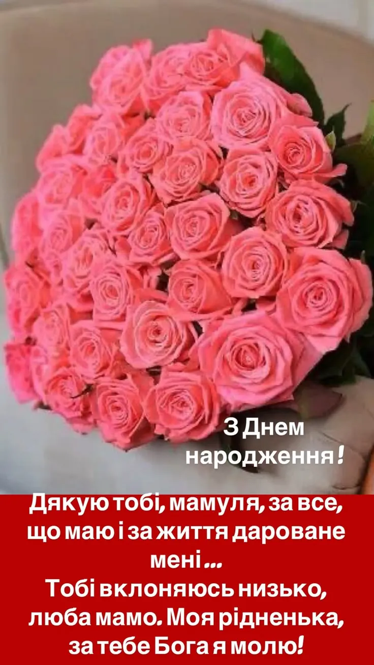 Картинка з днем народження мамі