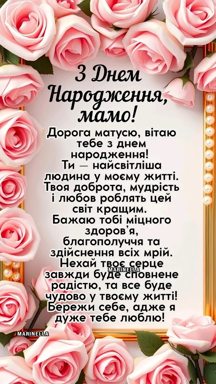 Картинка з днем народження мамі