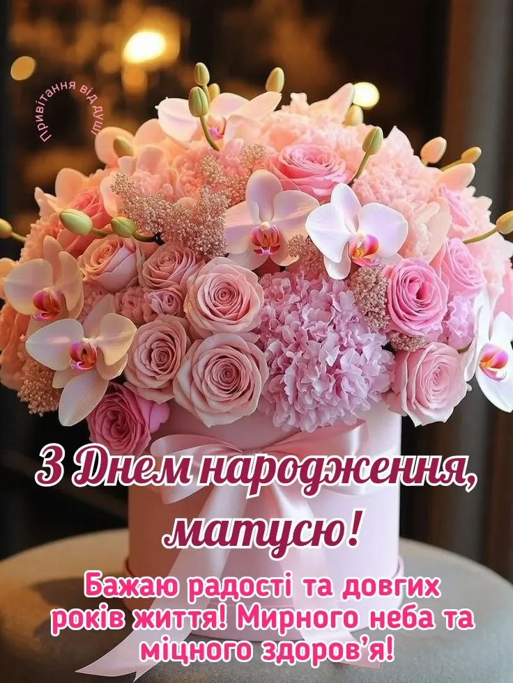 Картинка з днем народження мамі