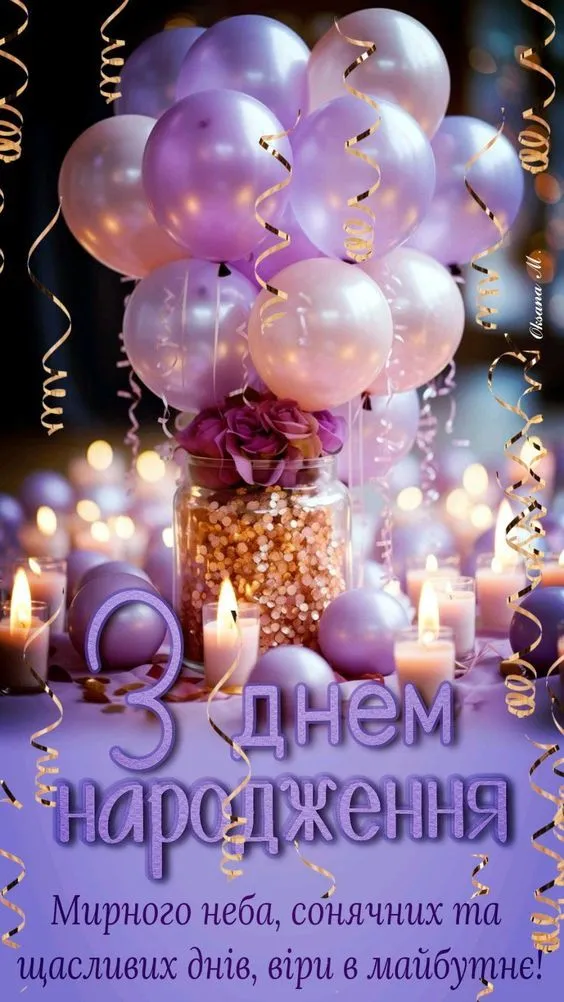 Картинка з днем народження мамі