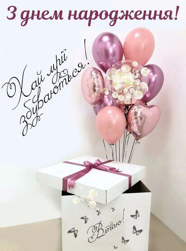Картинка з днем народження дружині