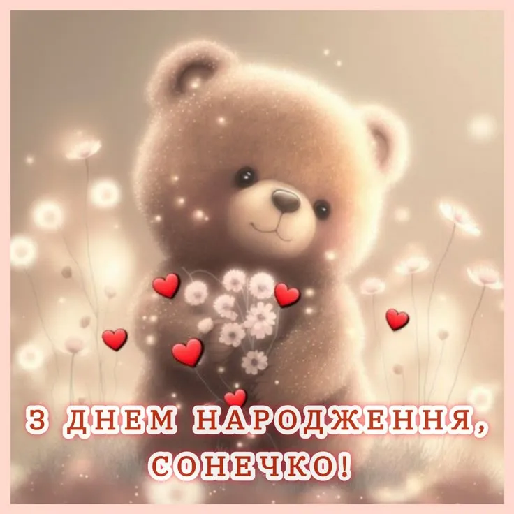 Картинка з днем народження дружині