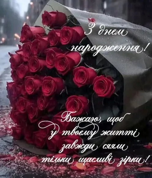 Картинка з днем народження дружині