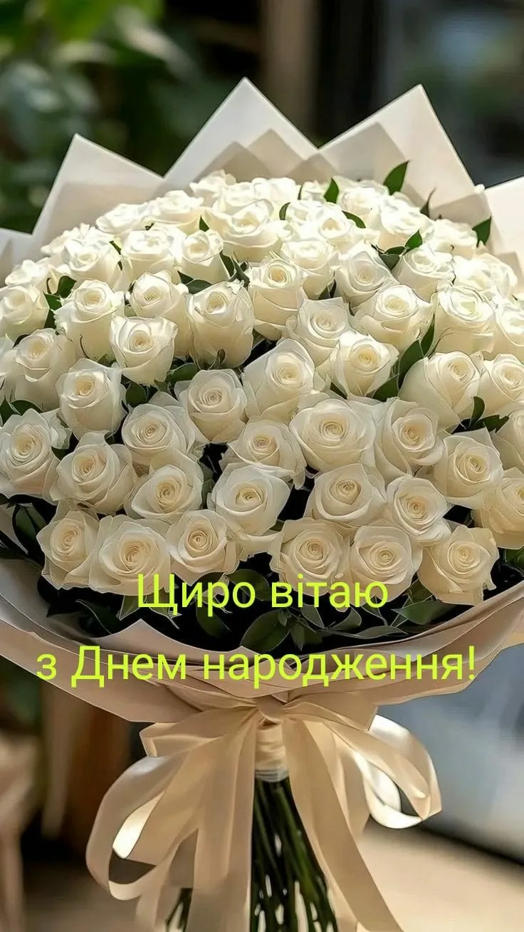 Картинка з днем народження дружині