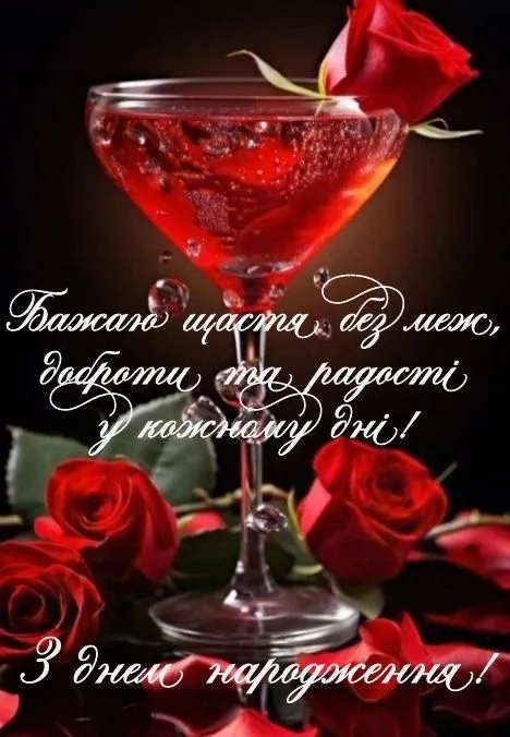 Картинка з днем народження дружині