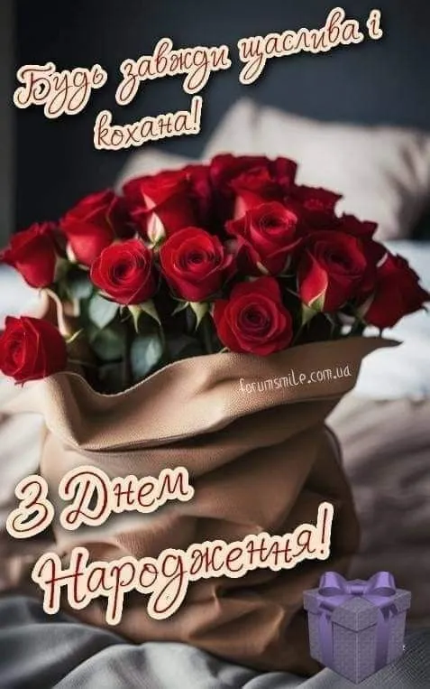 Картинка з днем народження дружині