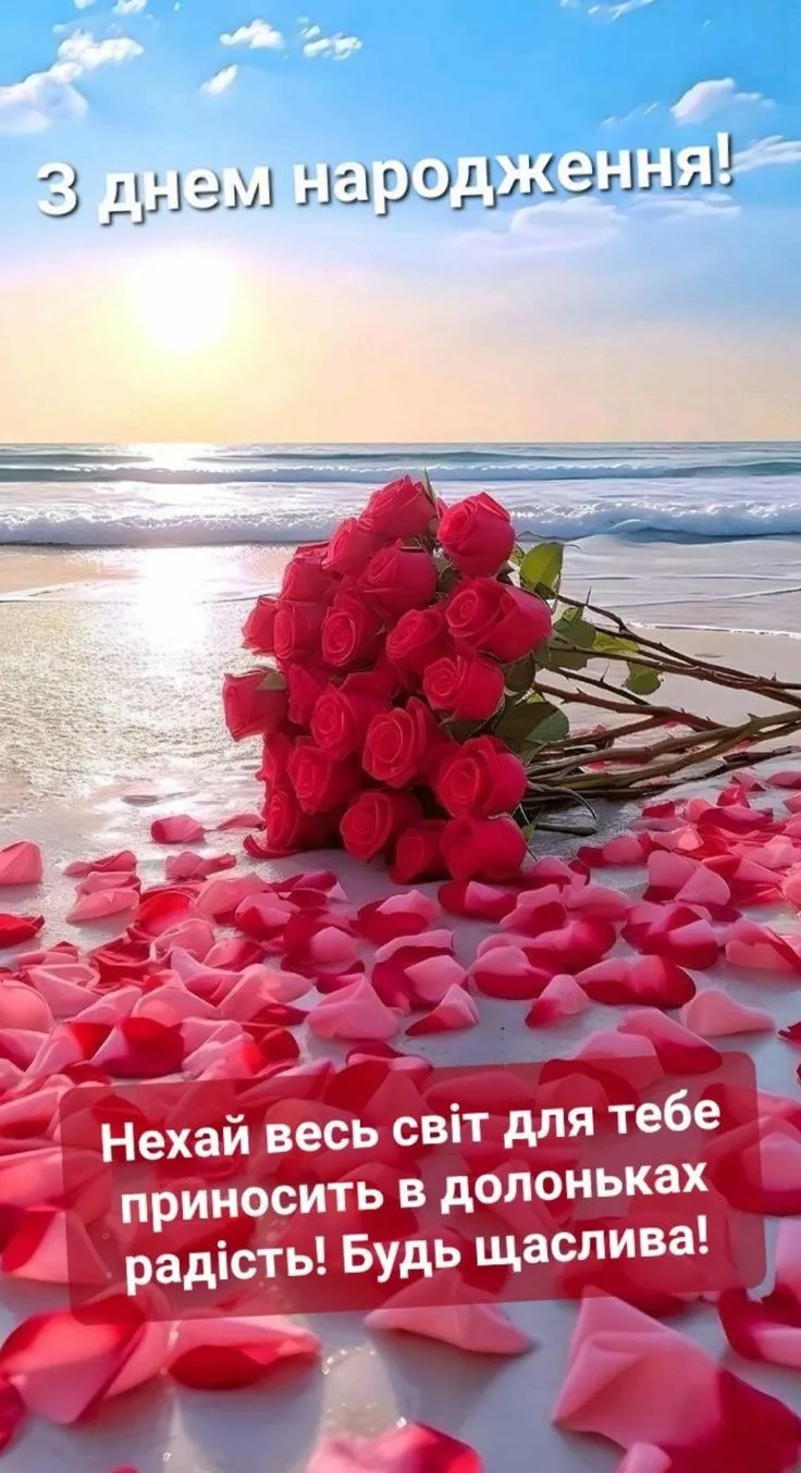 Картинка з днем народження дружині