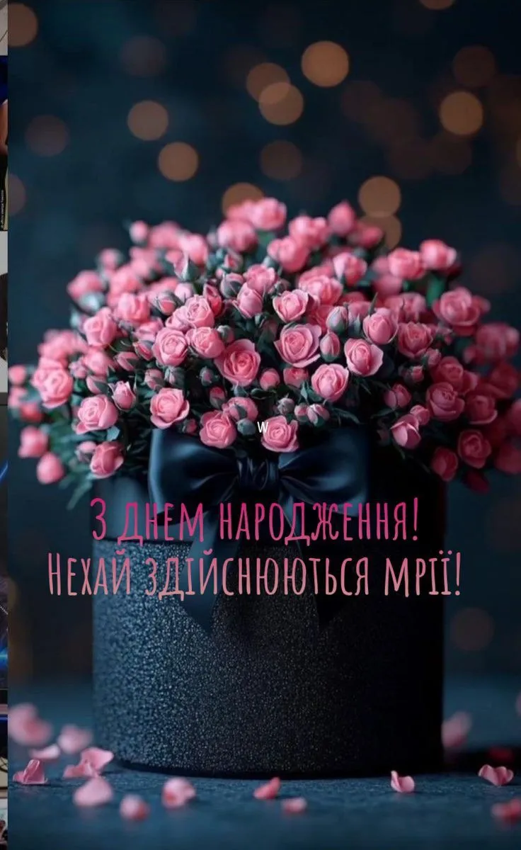 Картинка з днем народження дружині