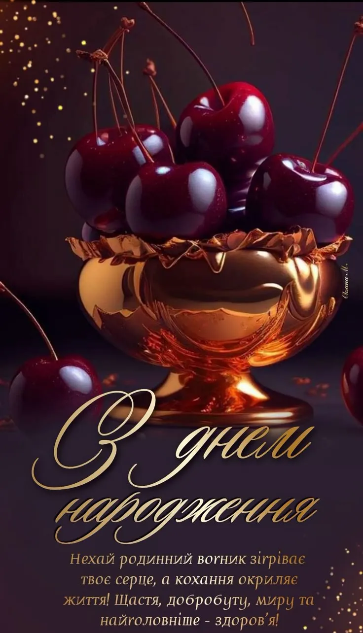 Картинка з днем народження чоловіку