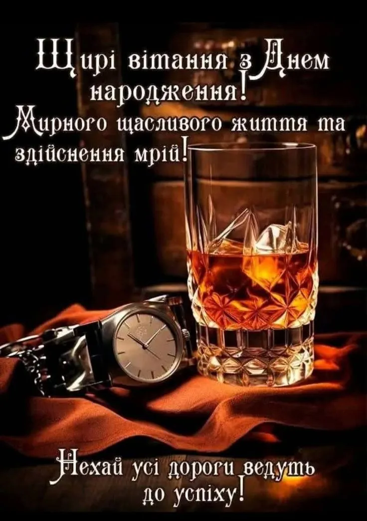 Картинка з днем народження чоловіку