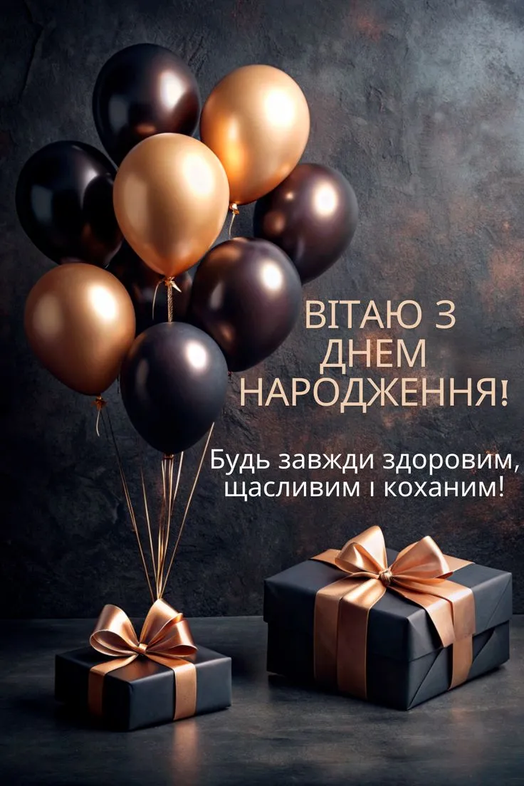 Картинка з днем народження чоловіку