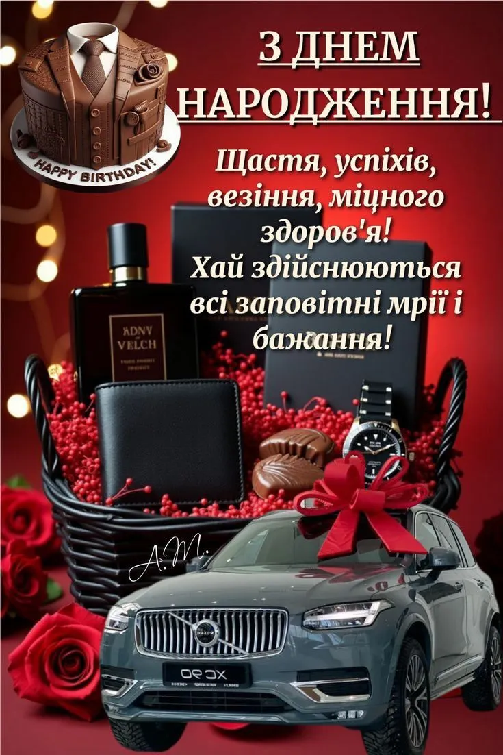 Картинка з днем народження чоловіку